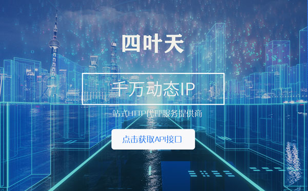 【贺州代理IP】怎么检查代理的效果？如何快速搭建代理IP